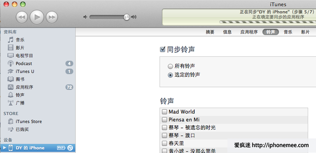 同步“所有铃声”即可把 iTunes 铃声同步到 iPhone 4S