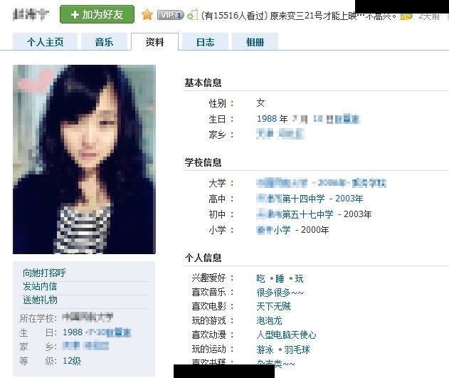国内SNS网站个人隐私安全隐患不容忽视