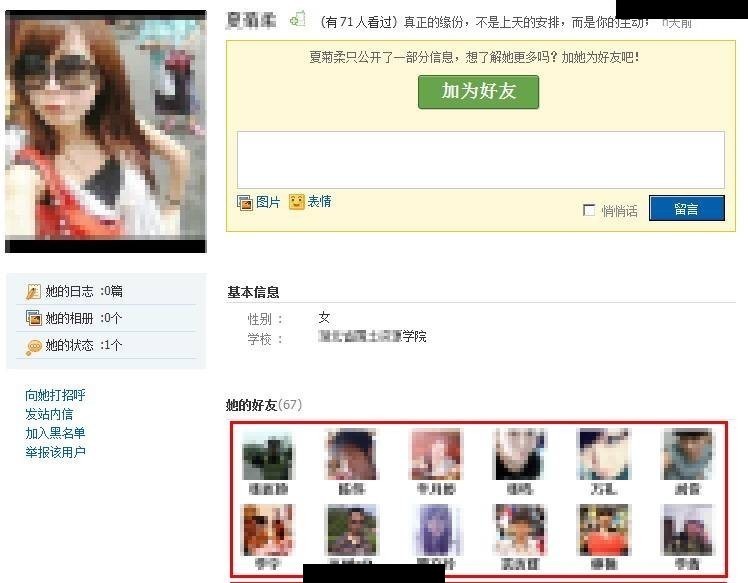 国内SNS网站个人隐私安全隐患不容忽视