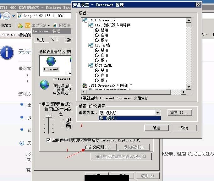 Windows Server 2008 IE安全级别修改方法 Windows Server 2008 IE安全级别修改方法