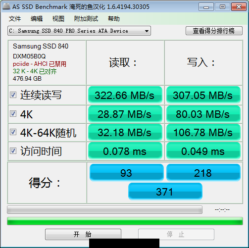 固态硬盘性能测试1.png