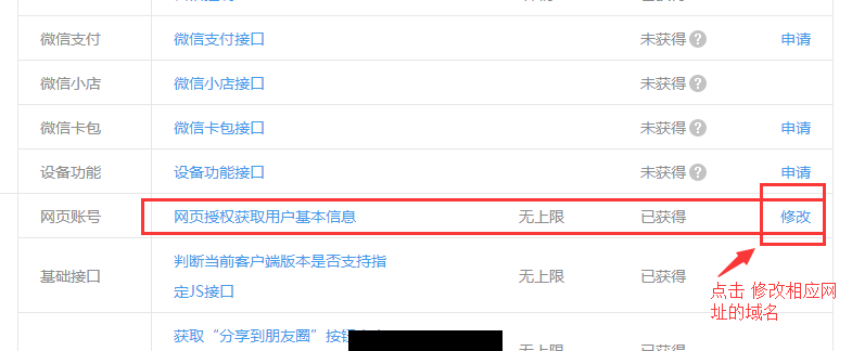wechat_redirect_url.png