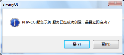SrvanyUI服务管理工具 - 是否立即启动服务 SrvanyUI服务管理工具 - 是否立即启动服务